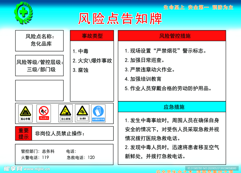 化学标识  风险告知牌