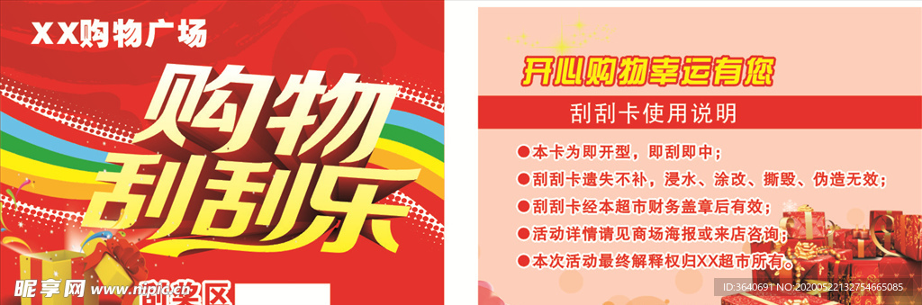 刮刮乐