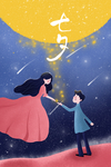 情人节七夕卡通海报素材