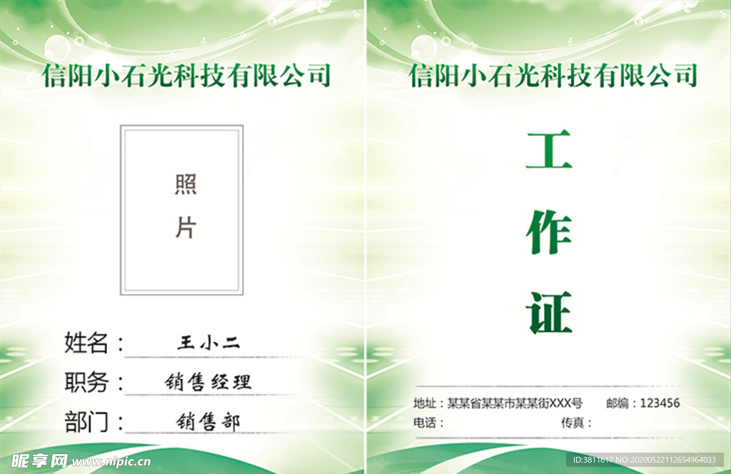 工作证