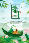 端午节