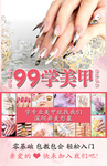 美甲 日式美甲 美甲培训