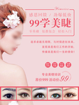 美睫培训 美睫海报