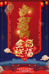 恭贺新春