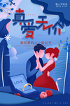 情人节快乐