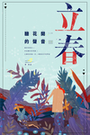 立春