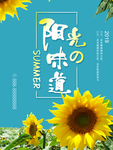 阳光味道