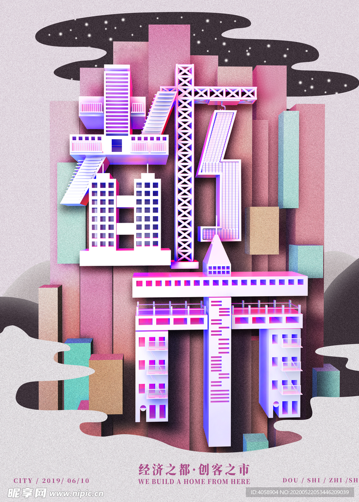 都市