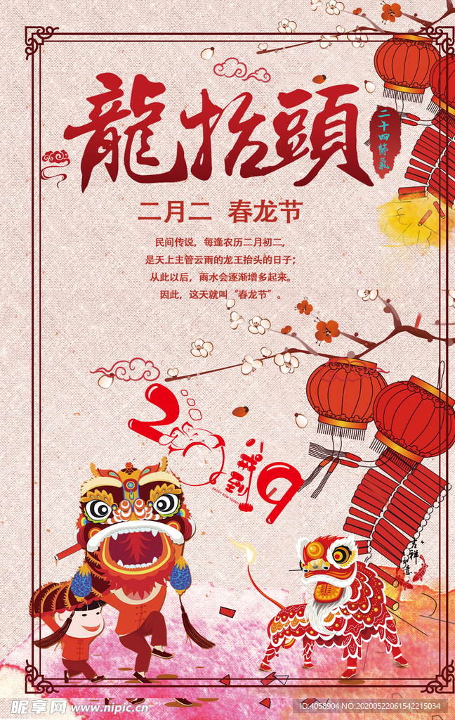 龙抬头