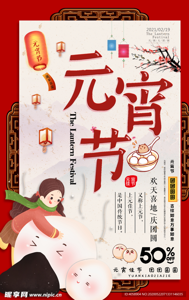 元宵节
