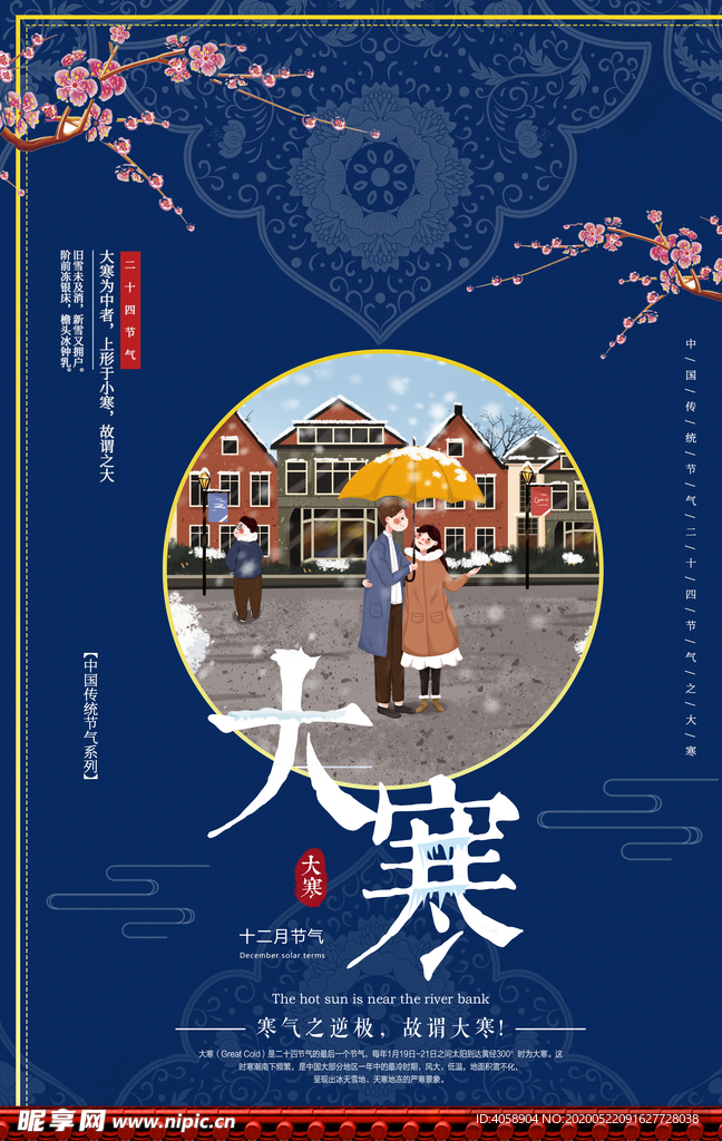 大寒