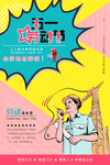 五一劳动节