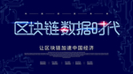 区块链数据时代