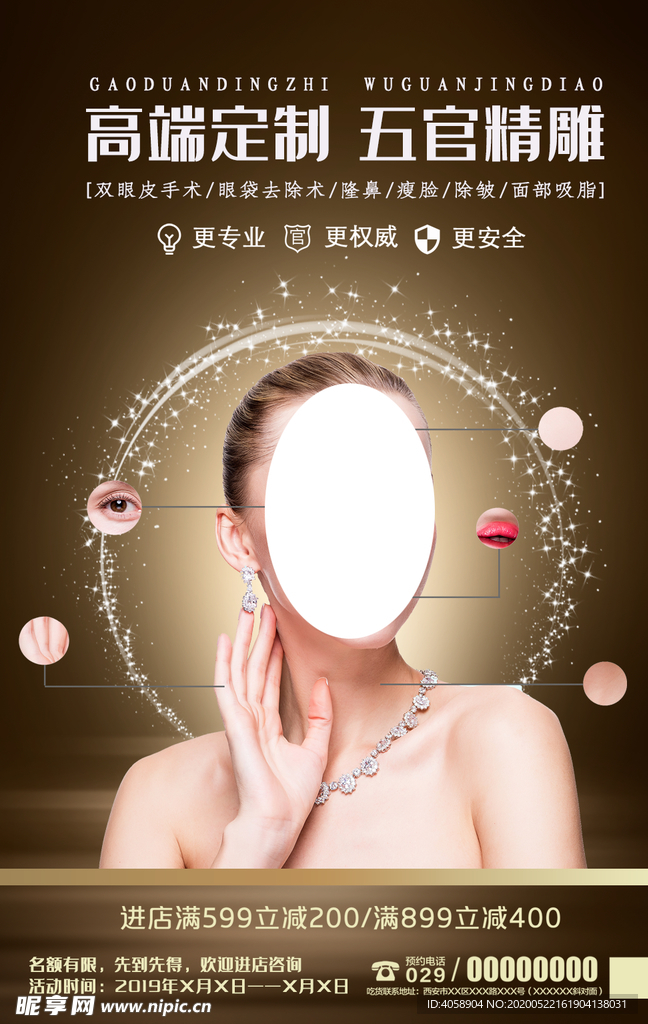 美容整形
