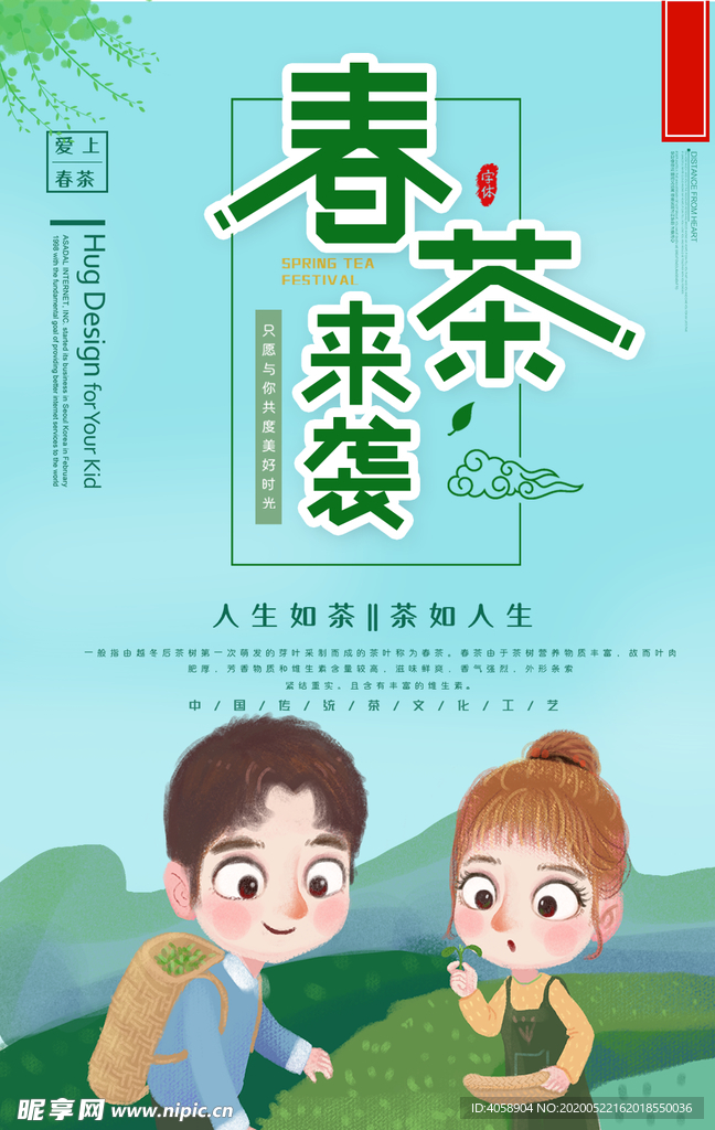 春茶