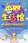 母婴生活馆