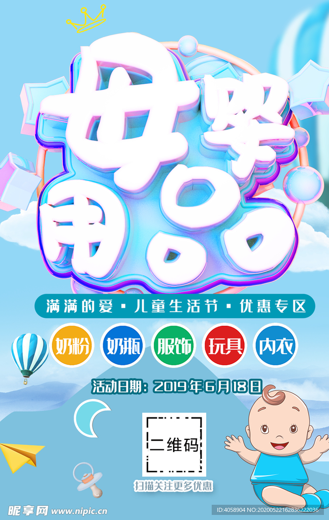 母婴用品