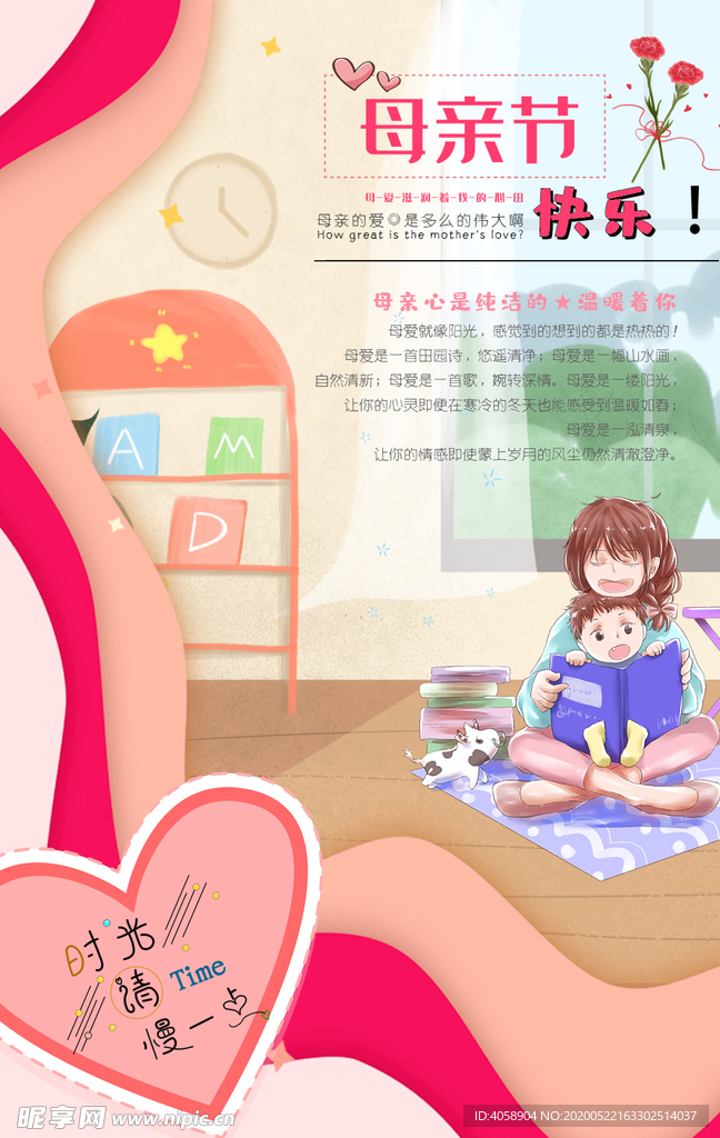 母亲节快乐