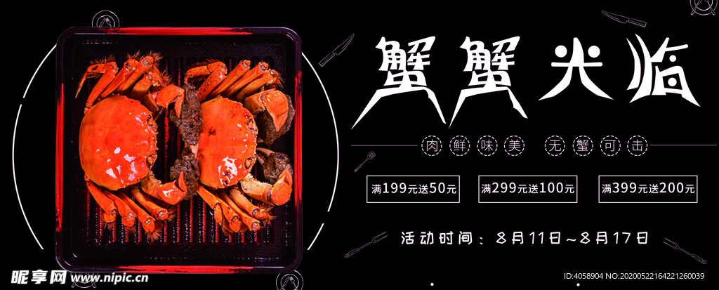 大闸蟹
