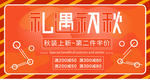 秋装上新