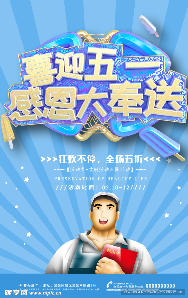 喜迎五一