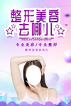 整形美容