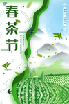 春茶节