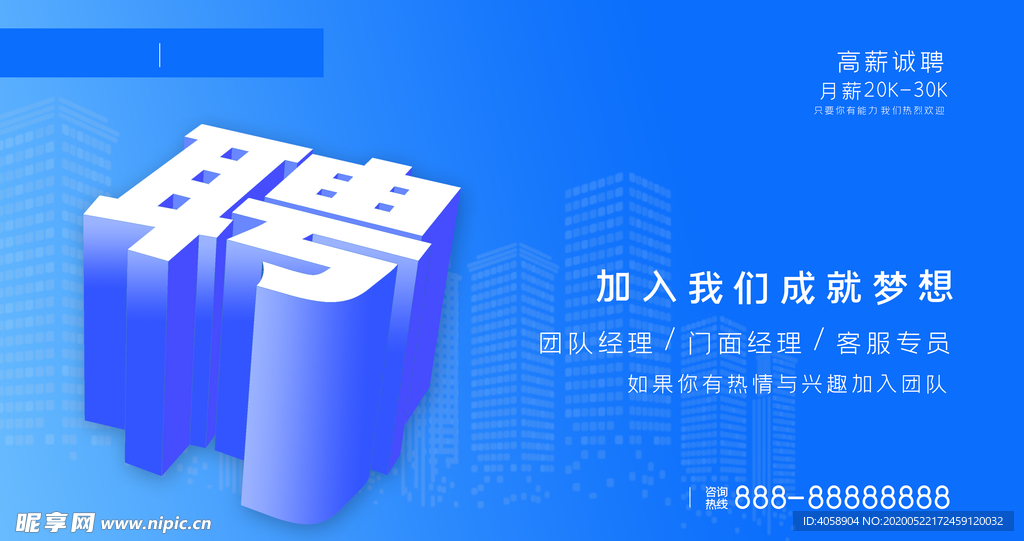 聘