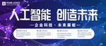 人工智能创造未来