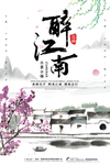 江南