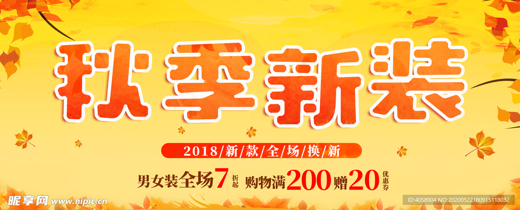 秋季新装