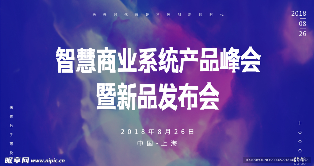 新品发布会