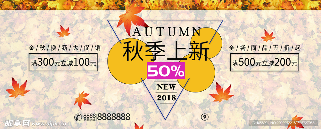 秋季上新