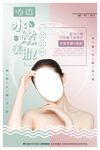 水嫩美肌