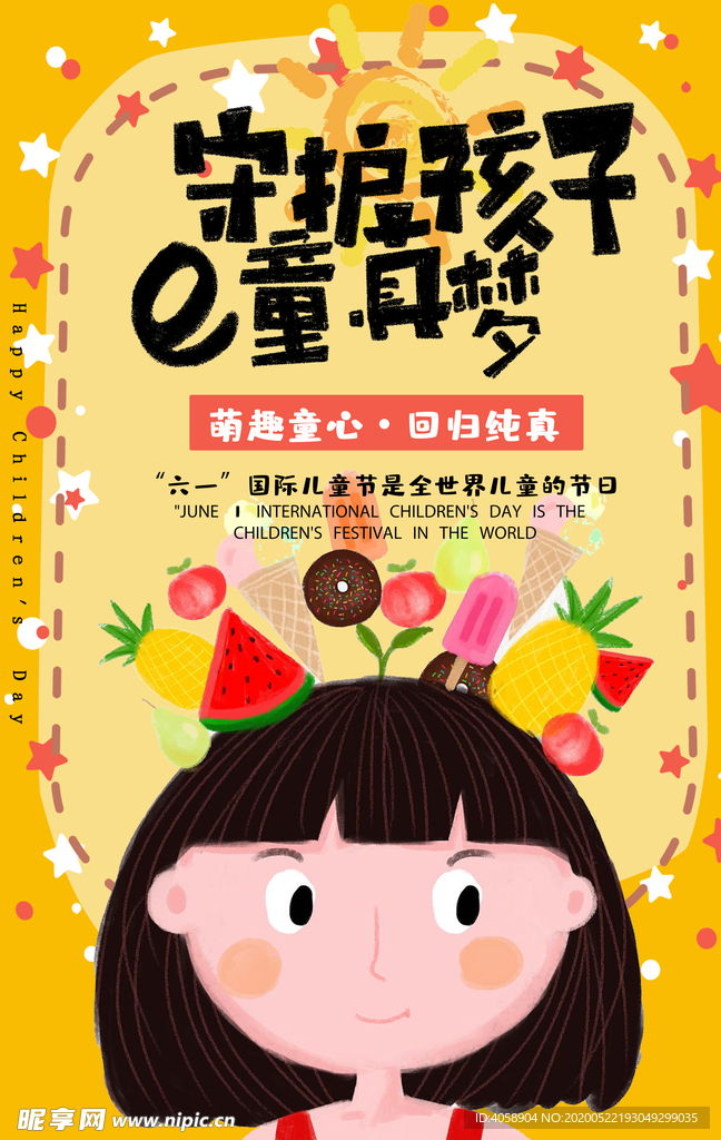 六一儿童节
