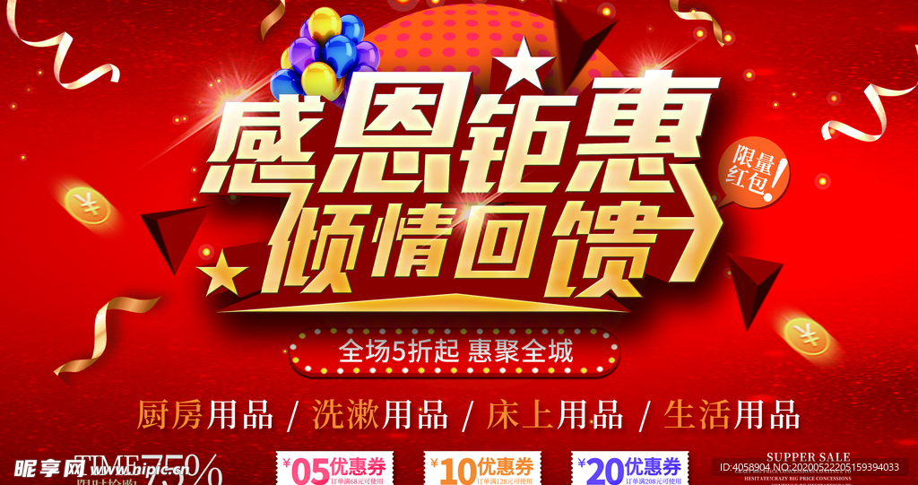 感恩钜惠