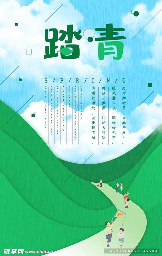 踏青