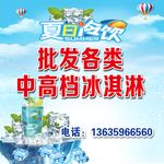 批发冰广告