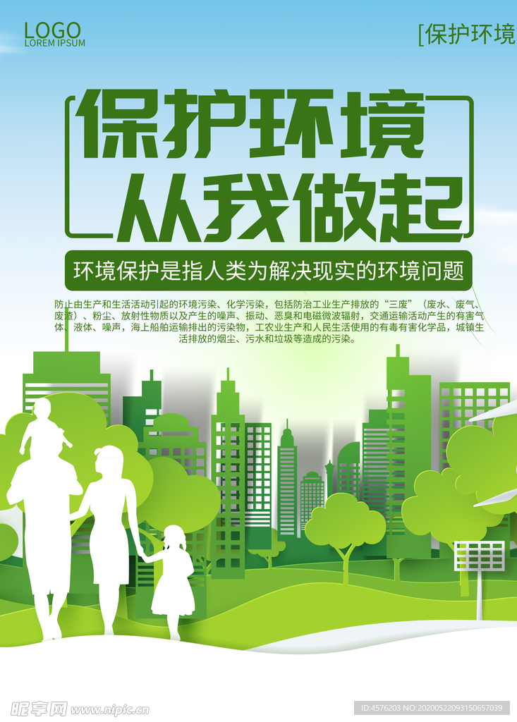 保护环境