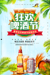 啤酒节