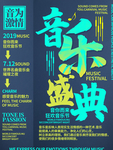 音乐