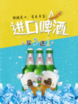 进口啤酒