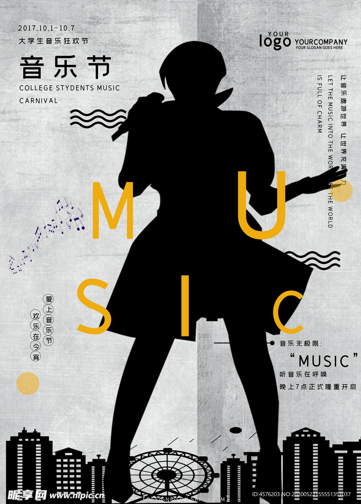 音乐