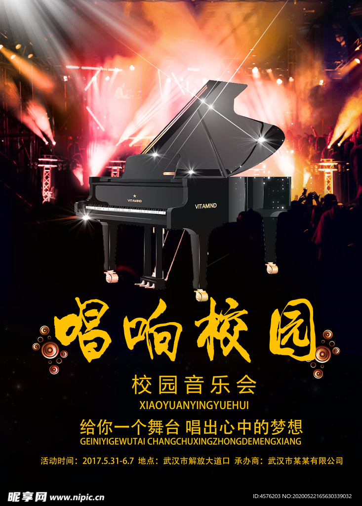 唱响校园