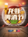 龙虾啤酒节