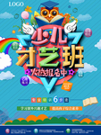 少儿才艺班