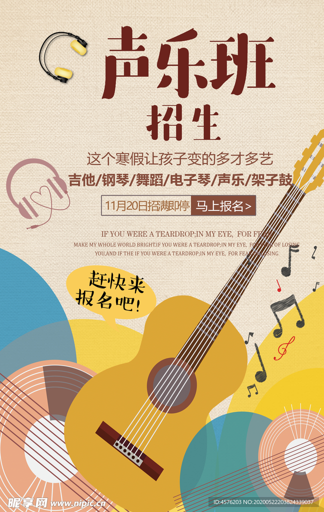 声乐班