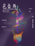 芭蕾舞