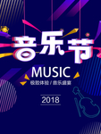 音乐