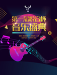 音乐